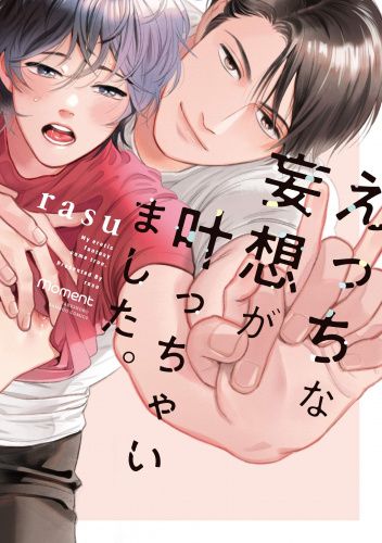 Ecchi na Mousou ga Kanatchaimashita.