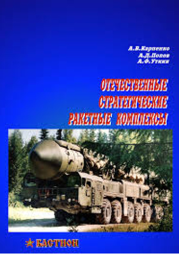 Krajowe Strategiczne Systemy Rakietowe.