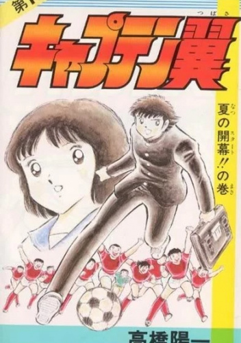 Captain Tsubasa #13