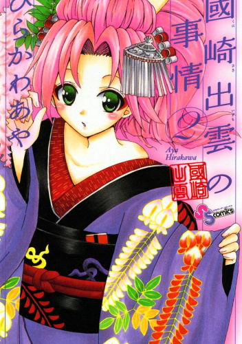 Kunisaki Izumo no Jijou #2