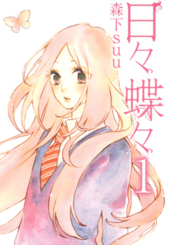 Hibi Chouchou #1