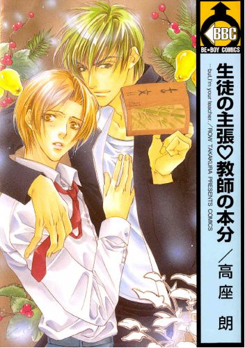Seito no Shuchou Kyoushi no Honbun