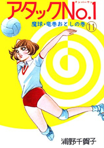 Attack No. 1, Vol. 11