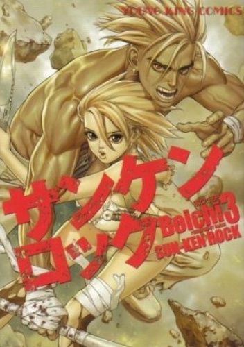 Sun-ken Rock Volume 3