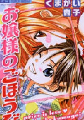 Ojousama no Gohoubi