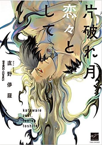 Kataware Zuki, Renren to Shite