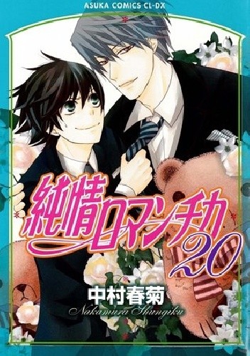 Junjou Romantica vol. 20