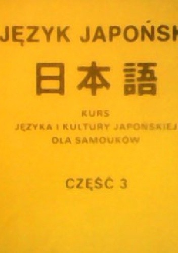 Język japoński. Kurs języka i kultury japońskiej dla samouków. Część 3
