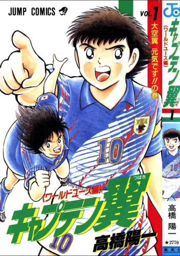 Captain Tsubasa - World Youth#1