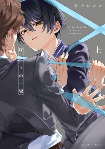 Bokura no Issen #1