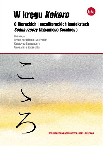 W kręgu Kokoro. O literackich i pozaliterackich kontekstach Sedna rzeczy Natsumego Sōsekiego.