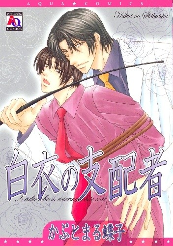 Hakui no Shihaisha