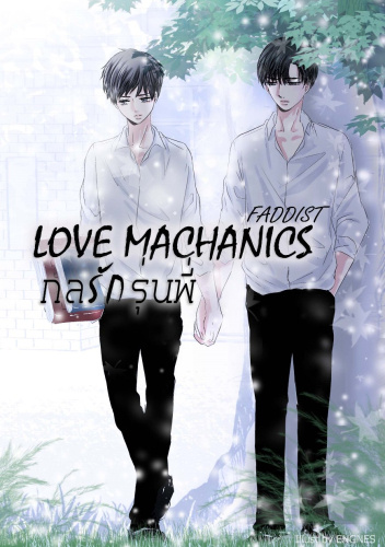 Love Mechanics