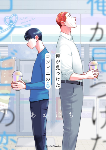 Ore ga Mitsuketa, Konbini no Koi #2