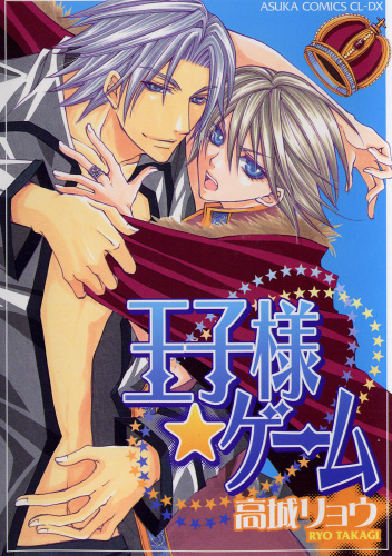 Ouji-sama Game