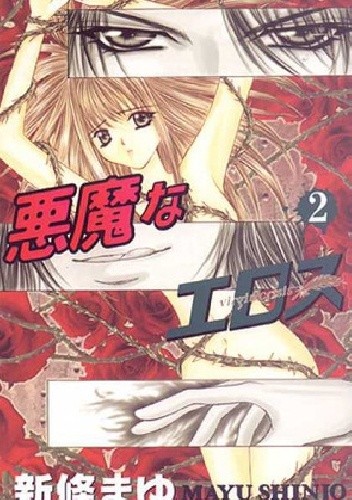 Akuma na Eros, Vol. 2