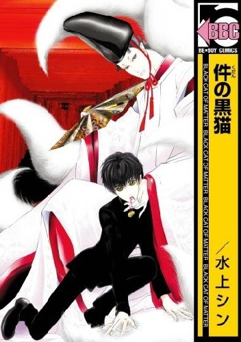 Kudan no Kuroneko
