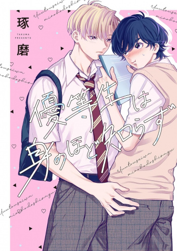 Yuutousei wa Mi no Hodo Shirazu