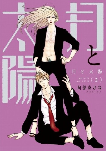 Tsuki to Taiyou #2