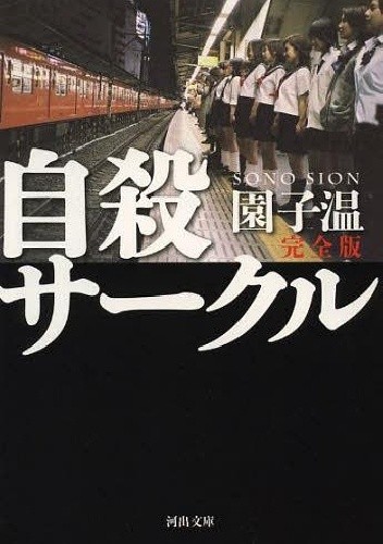 Jisatsu Circle Kanzenban