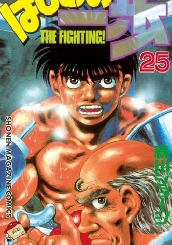 Hajime no Ippo Tom 25