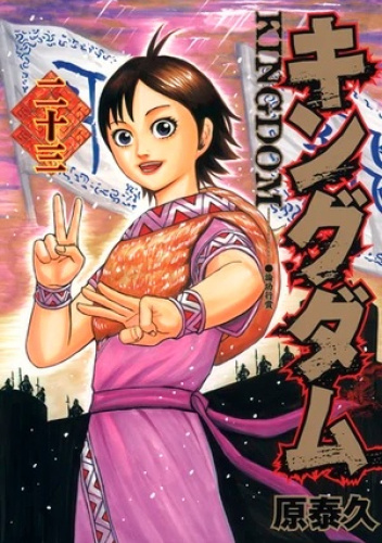 Kingdom Tom 23