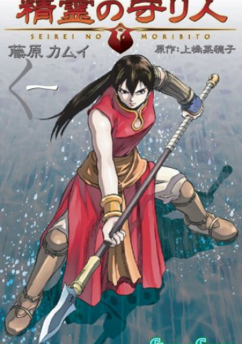 Seirei no Moribito 1