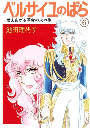 The Rose of Versailles Vol. 6
