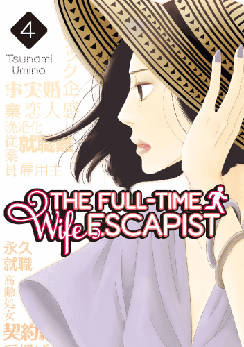 The Full-Time Wife Escapist #4