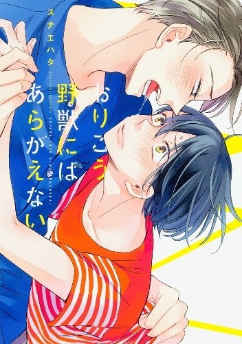 Orikou Yaju Niwa Aragaenai