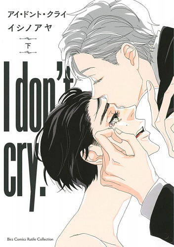 I Don't Cry #2