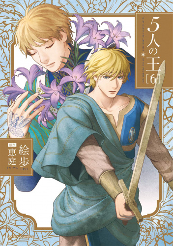 5-nin no Ou #6