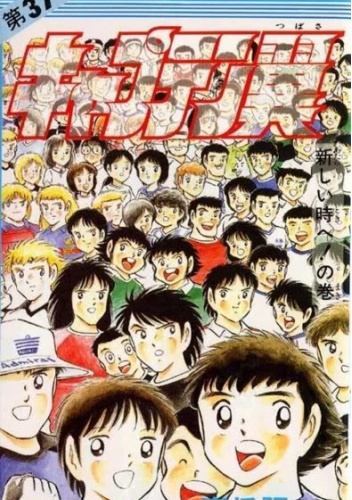Captain Tsubasa #37