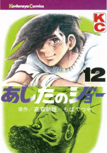 Ashita no Joe Volume 12