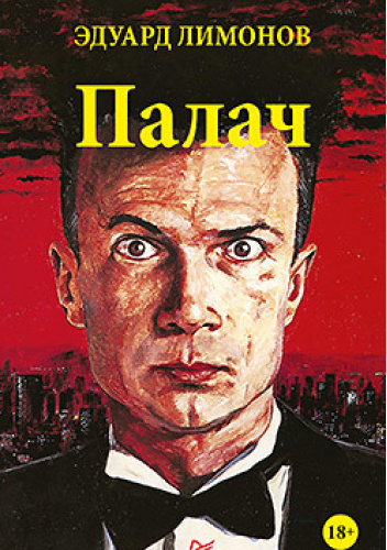 Палач