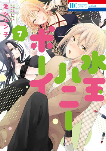 Mizutama Honey Boy #7