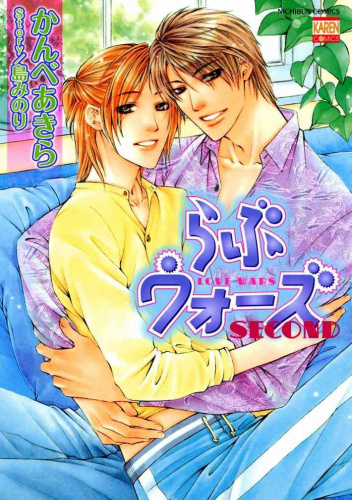 Love Wars #2
