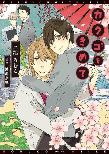 Kakugo wo Kimete