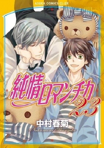 Junjou Romantica vol. 23