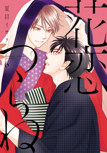 Hanakoi Tsurane #6
