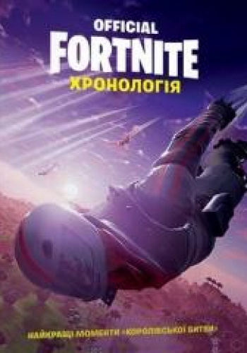FORTNITE Official. Хронологія / Fornite. Chronologia T.1
