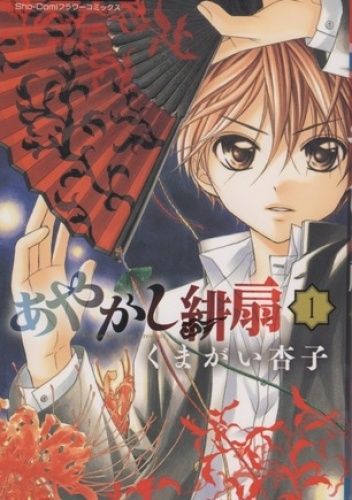 Ayakashi Hisen #1