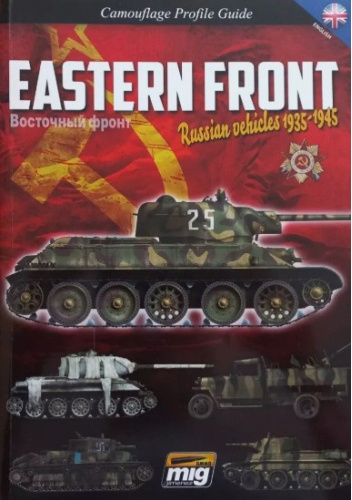 EASTERN FRONT. RUSSIAN VEHICLES 1935-1945. CAMOUFLAGE GUIDE