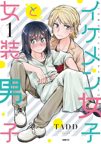 Ikemen Joshi to Josou Danshi #1