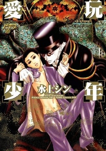 Aigan Shounen