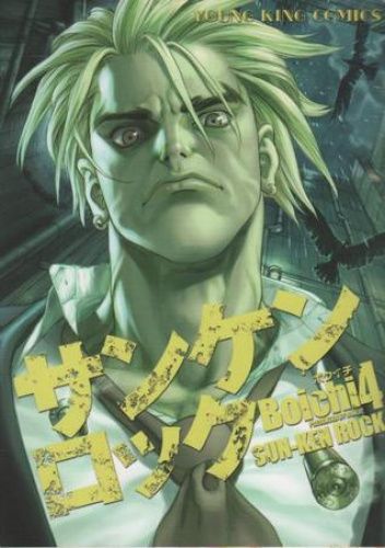 Sun-ken Rock Volume 4