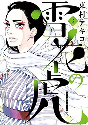 Yukibana no Tora #3