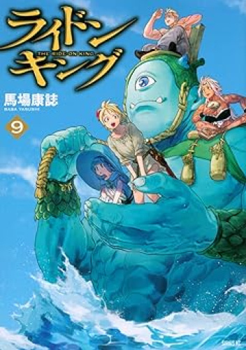 The Ride-On King Vol 9