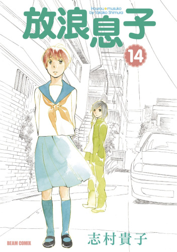 Hourou Musuko #14