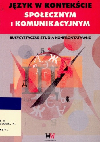 Język w kontekście społecznym i komunikacyjnym. Rusycystyczne studia konfrontatywne